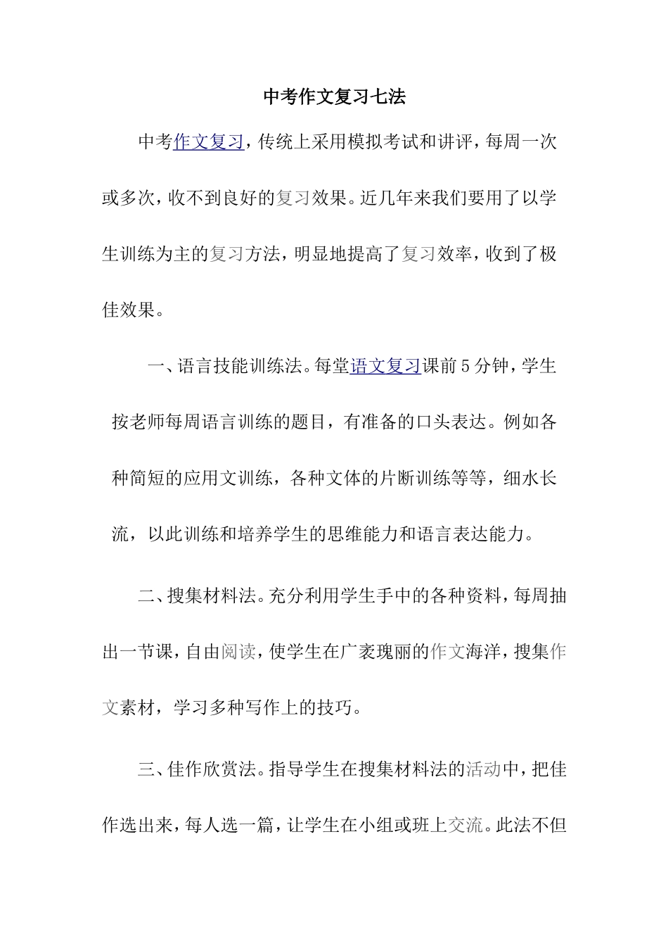 中考作文复习七法_第1页