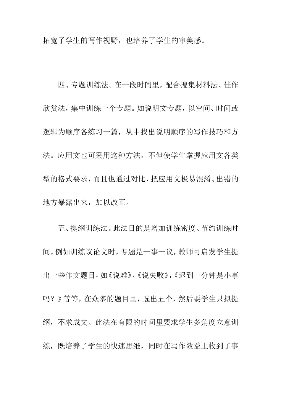 中考作文复习七法_第2页