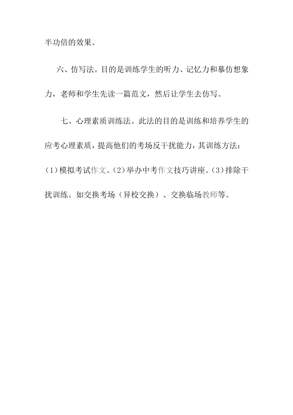 中考作文复习七法_第3页