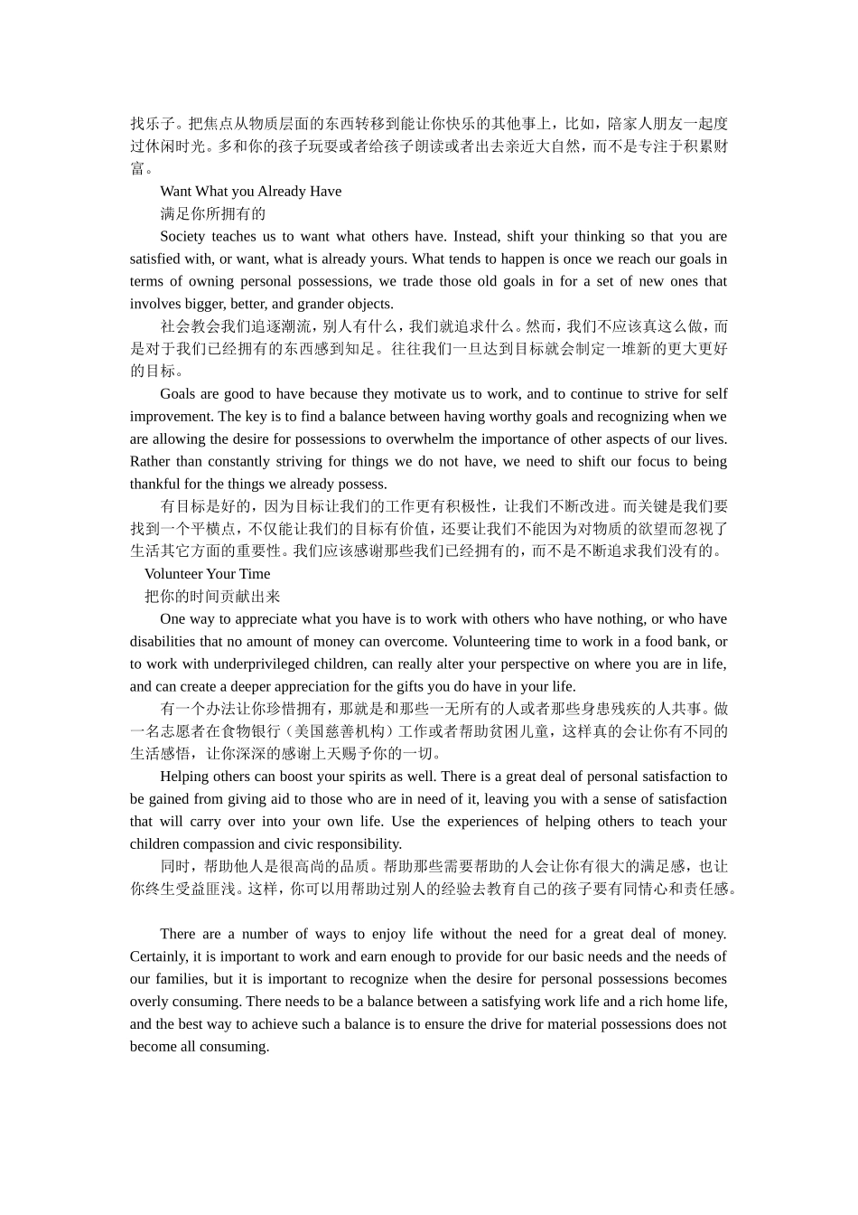 如何不花钱就能找到乐子 英语文章赏析_第2页