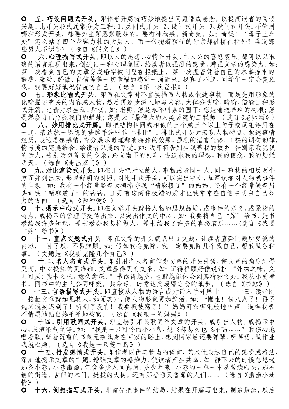 怎样写好文章的开头和结尾_第2页