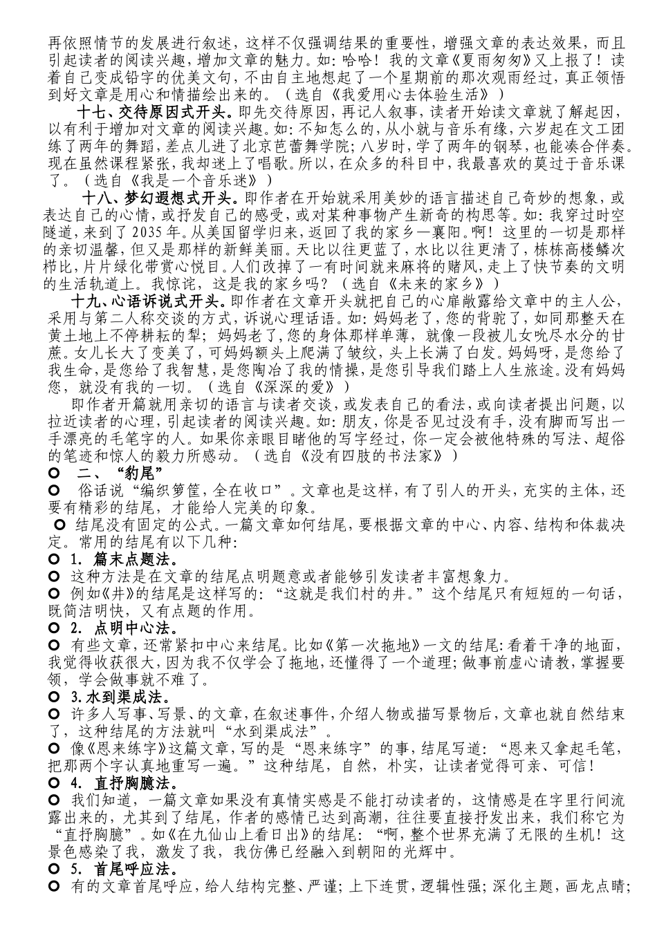 怎样写好文章的开头和结尾_第3页