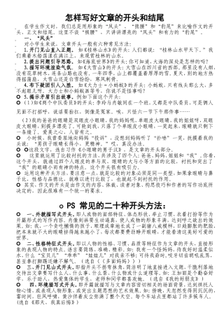 怎样写好文章的开头和结尾