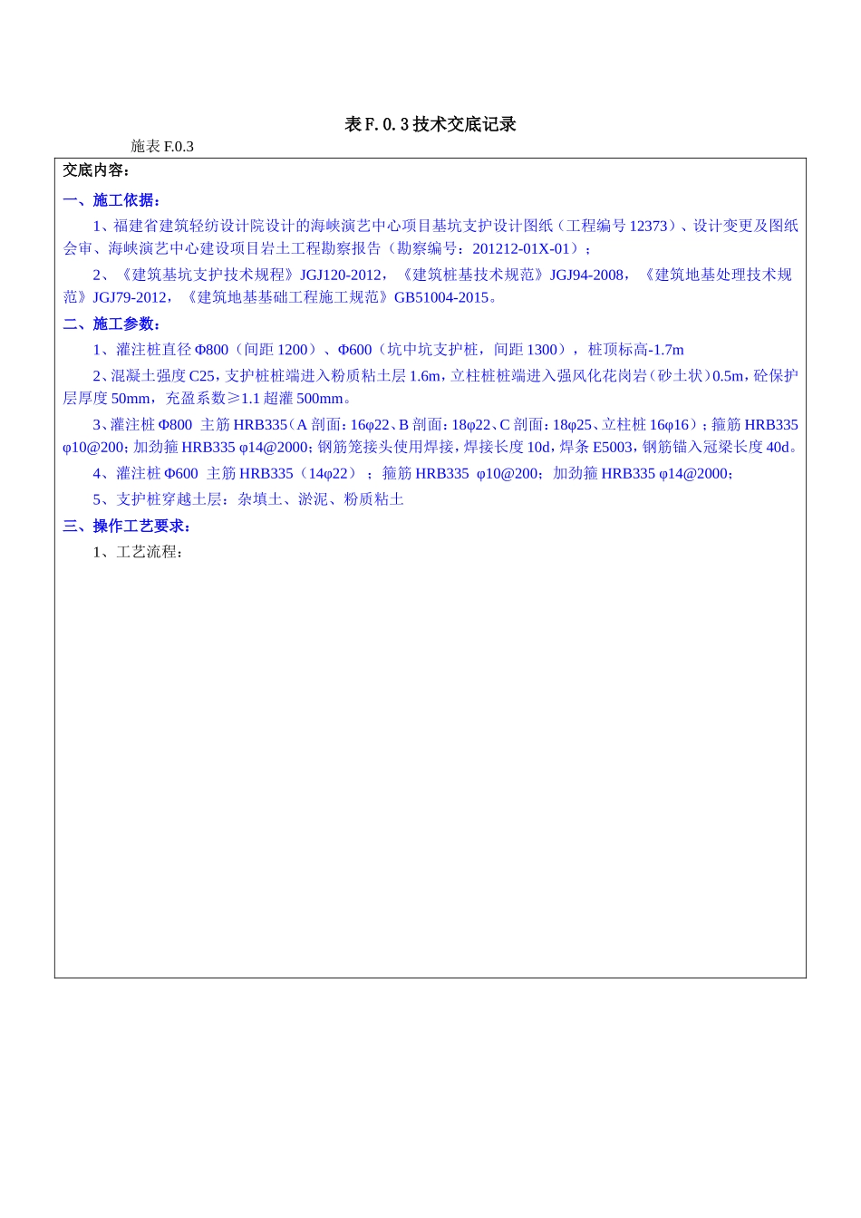 演艺中心项目技术交底记录_第1页