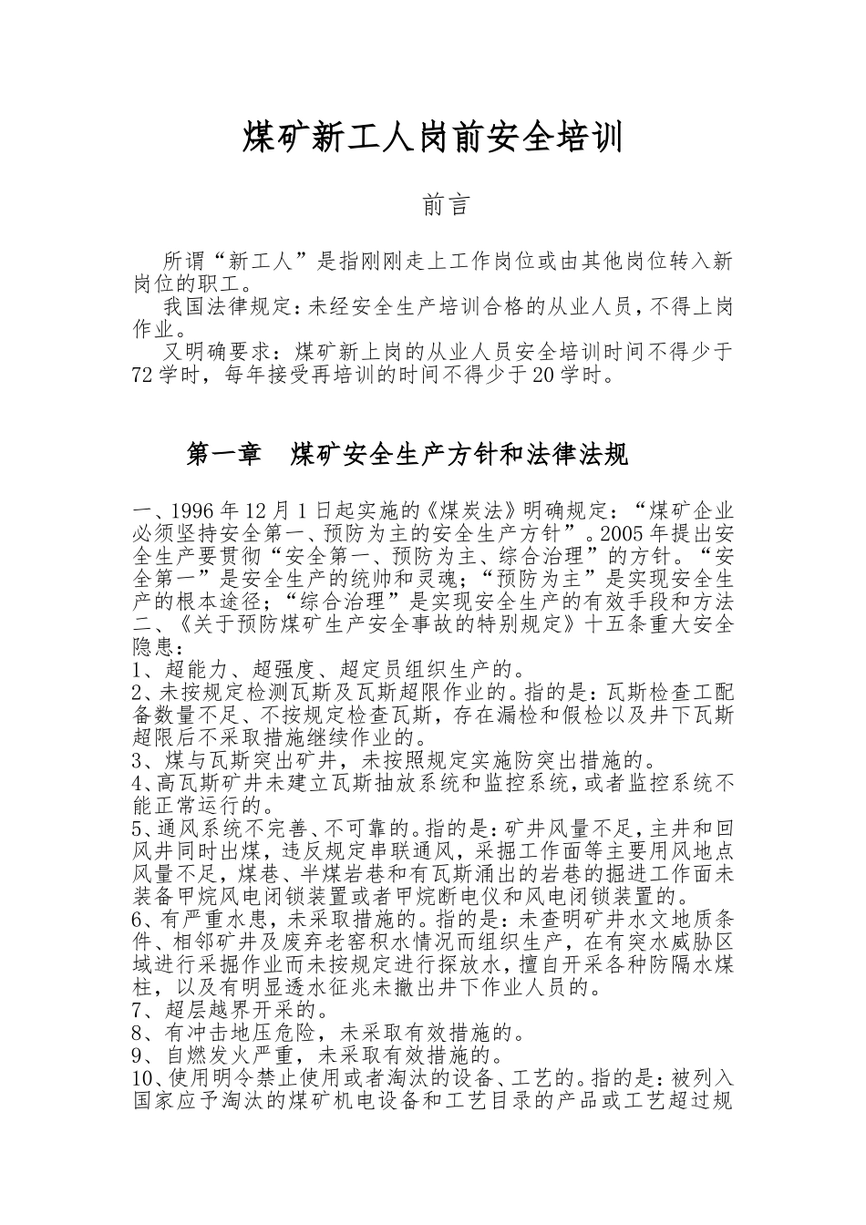 煤矿新工人岗前安全培训讲义_第1页