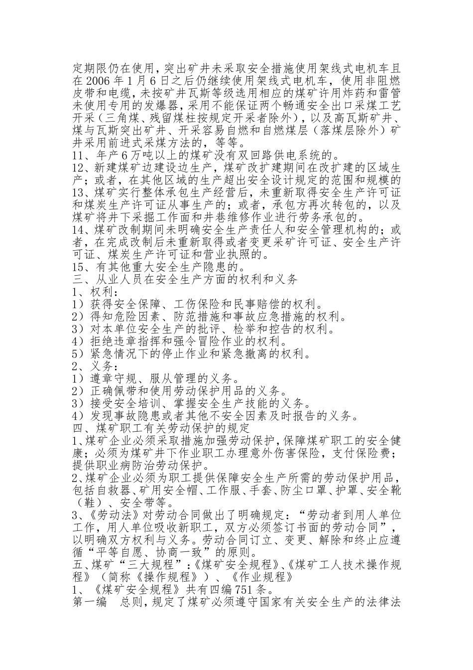煤矿新工人岗前安全培训讲义_第2页