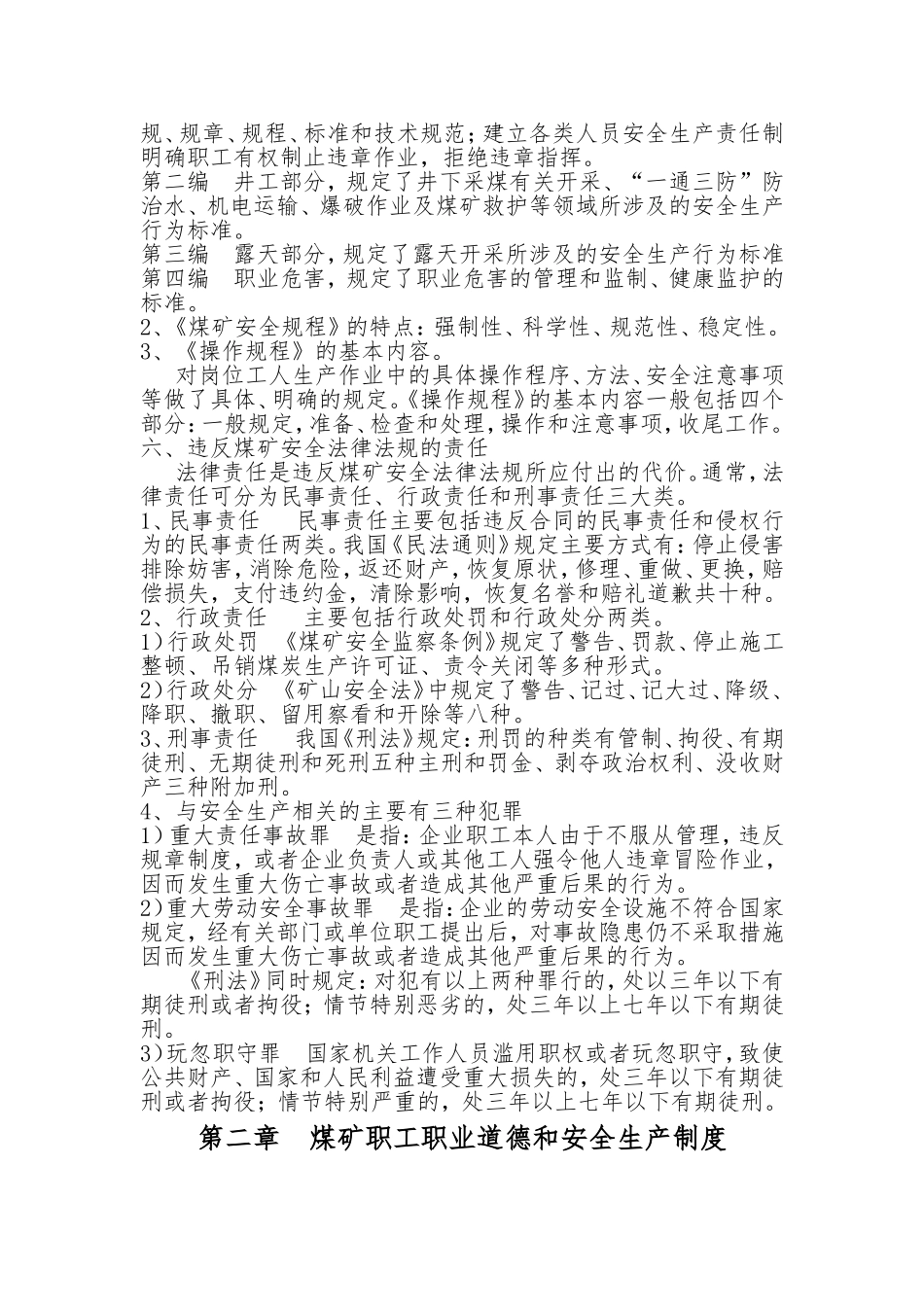 煤矿新工人岗前安全培训讲义_第3页