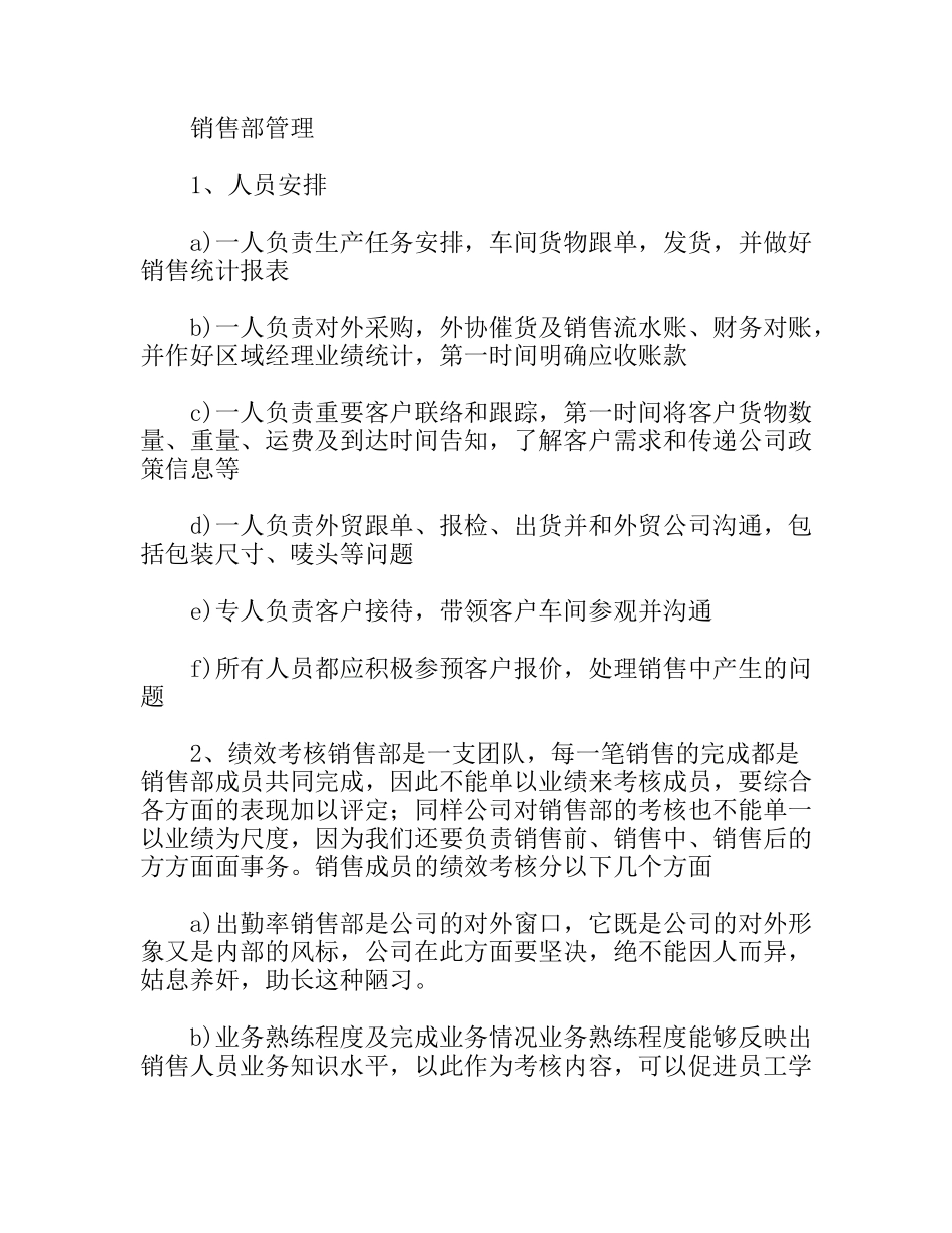 总经理年度工作计划_第2页