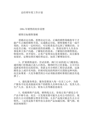 总经理年度工作计划