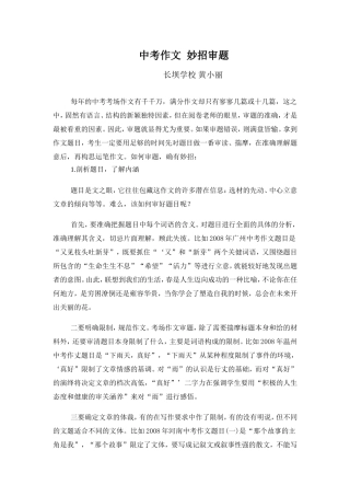 中考作文妙招审题