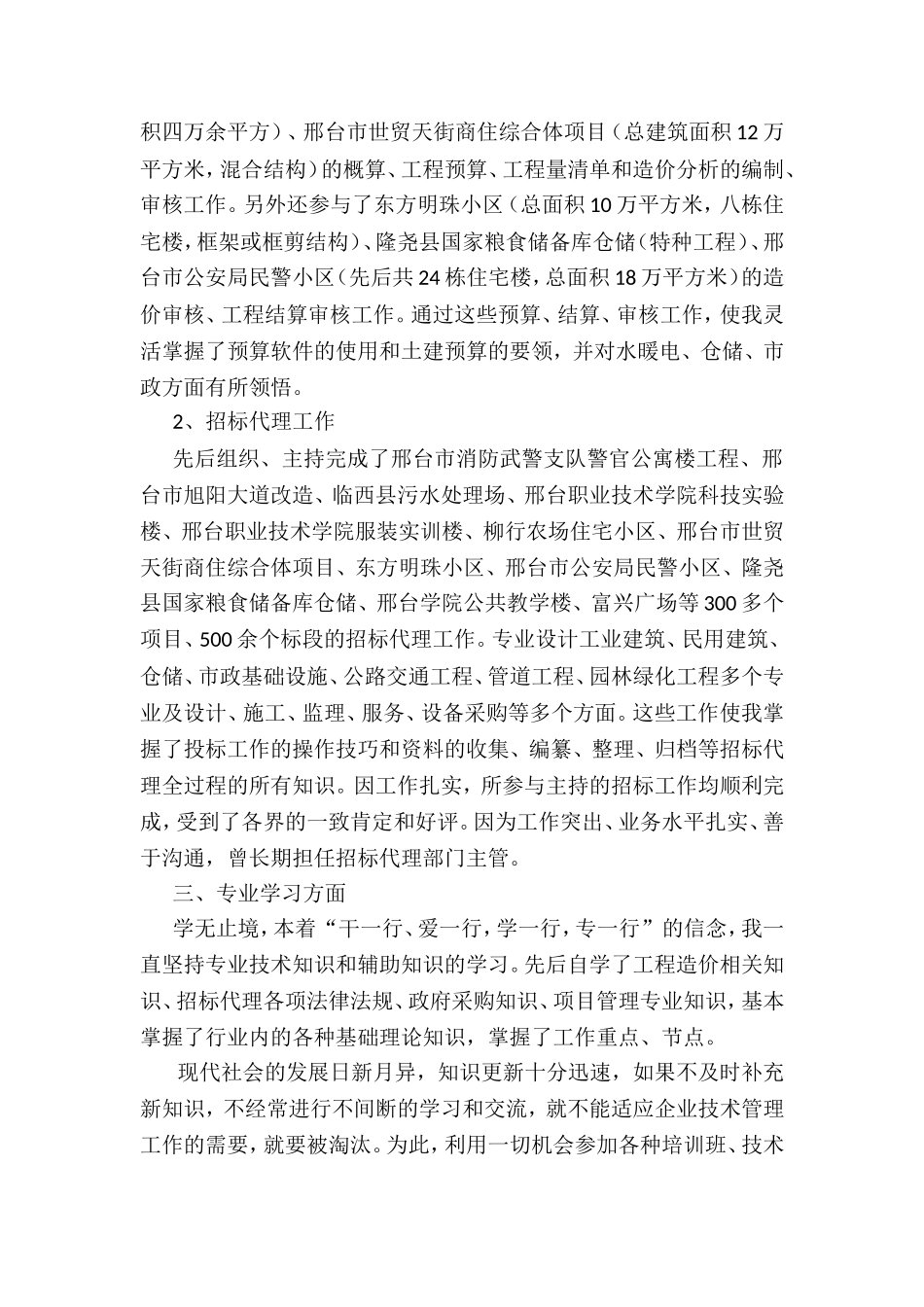 招标代理部门、造价咨询部门专业技术工作总结_第2页