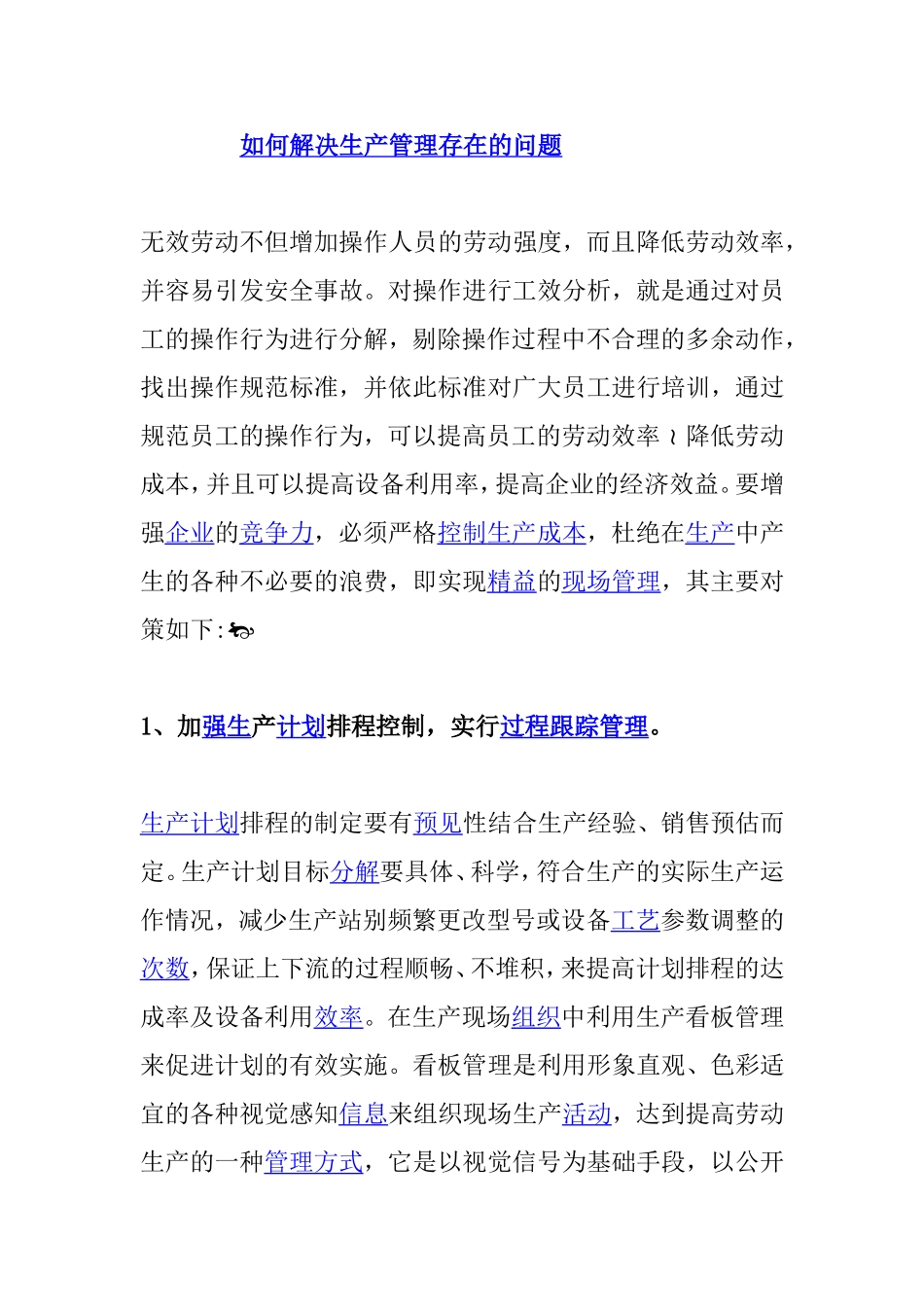如何解决生产管理存在的问题_第1页