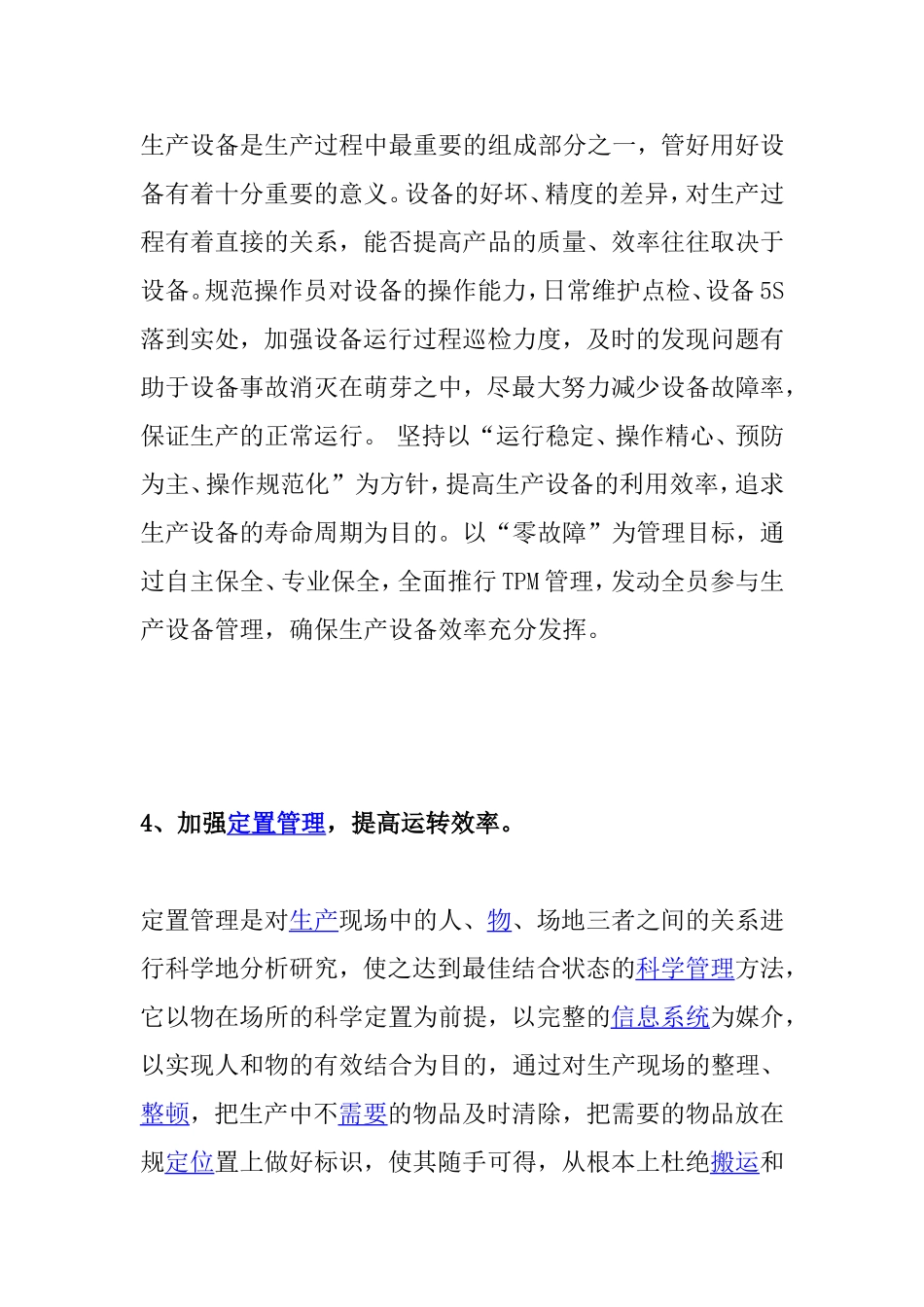 如何解决生产管理存在的问题_第3页