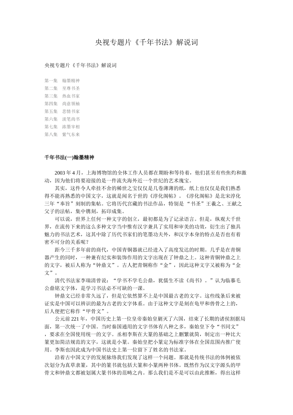 央视专题片《千年书法》解说词_第1页
