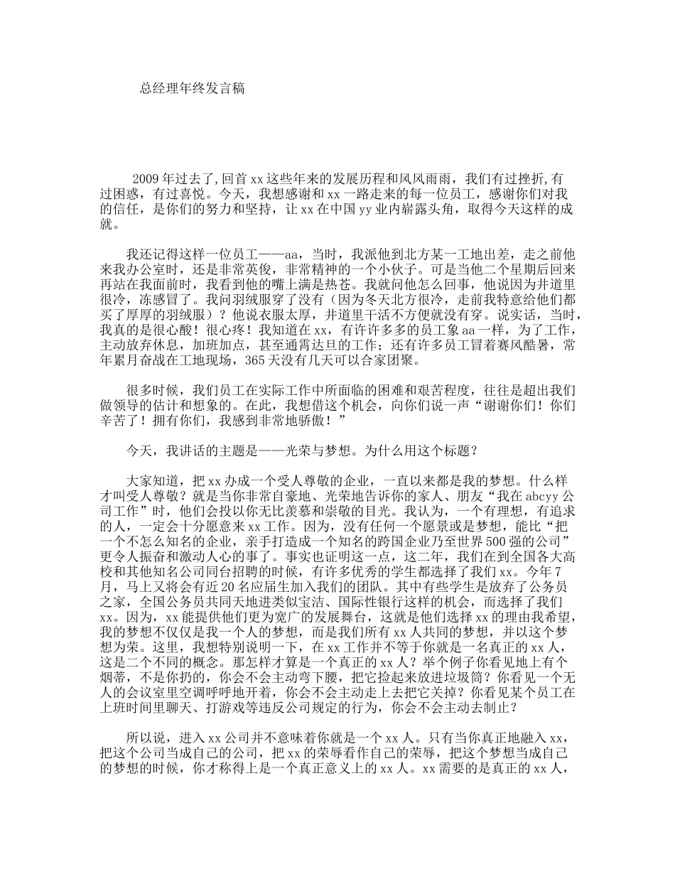 总经理年终发言稿_第1页