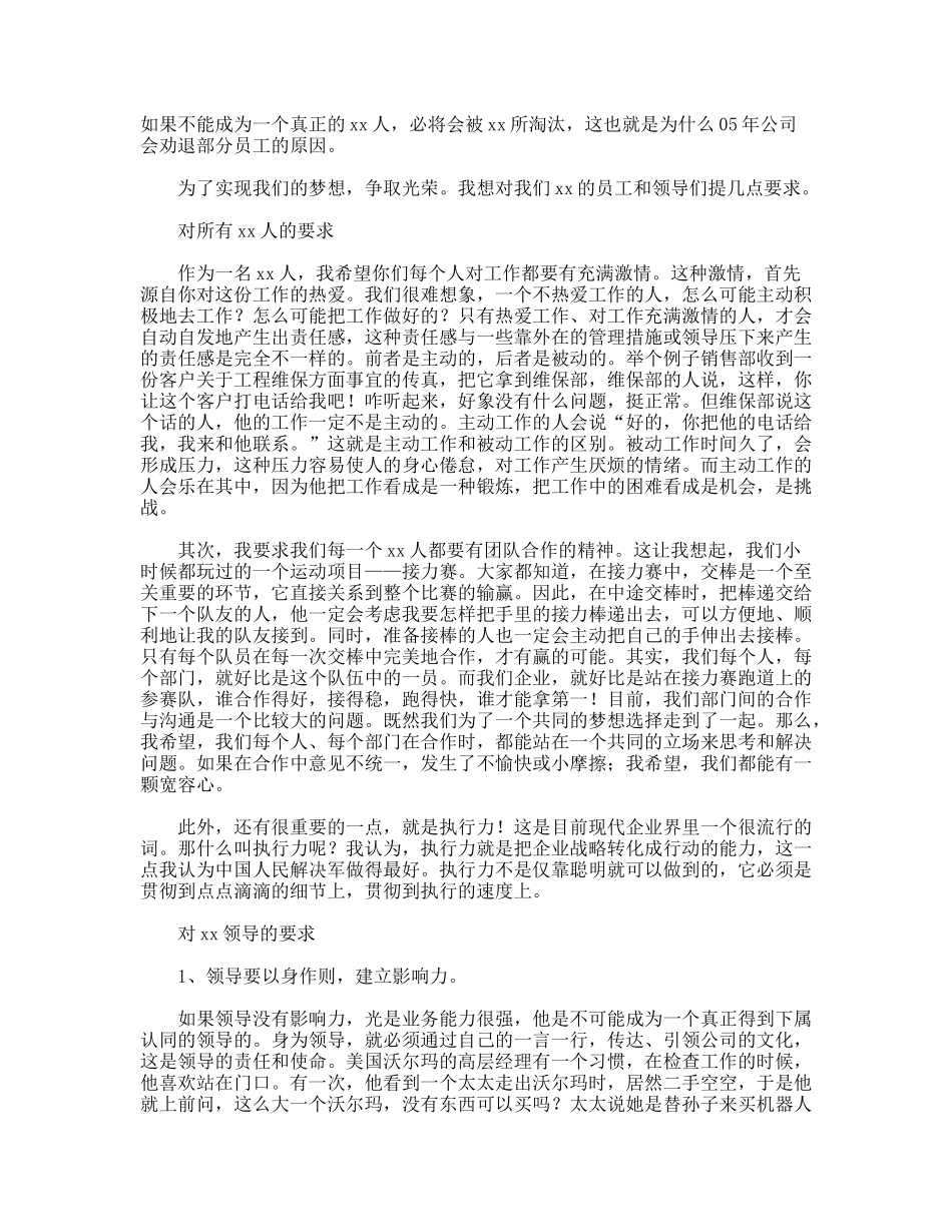 总经理年终发言稿_第2页