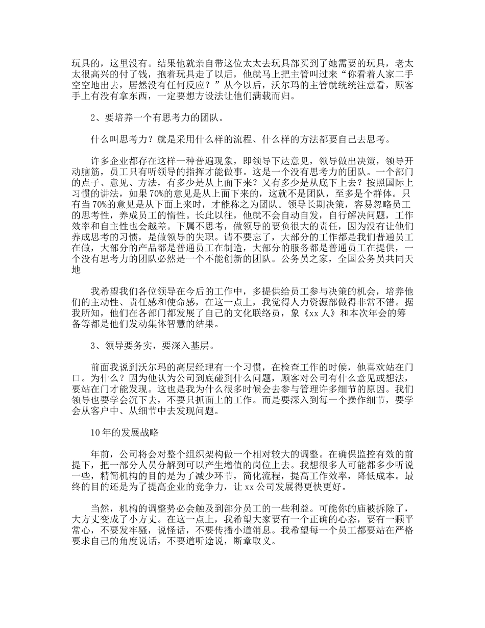 总经理年终发言稿_第3页