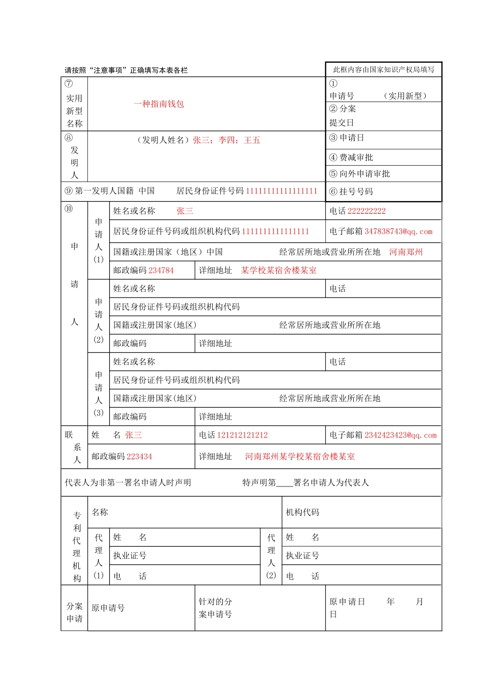 一种指南钱包_第1页