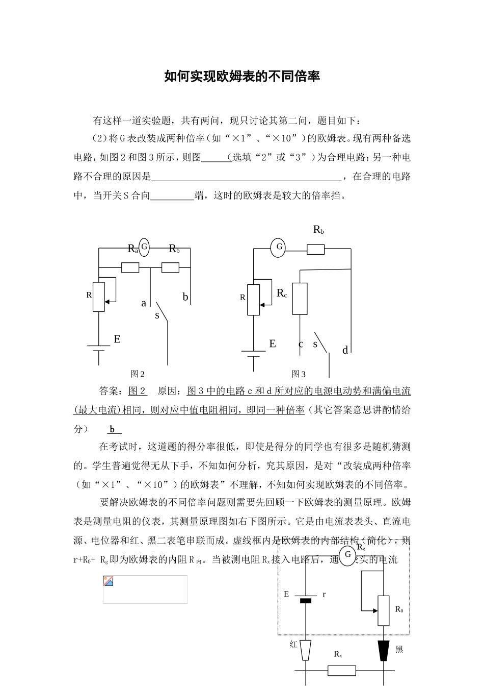 如何实现欧姆表的不同倍率_第1页