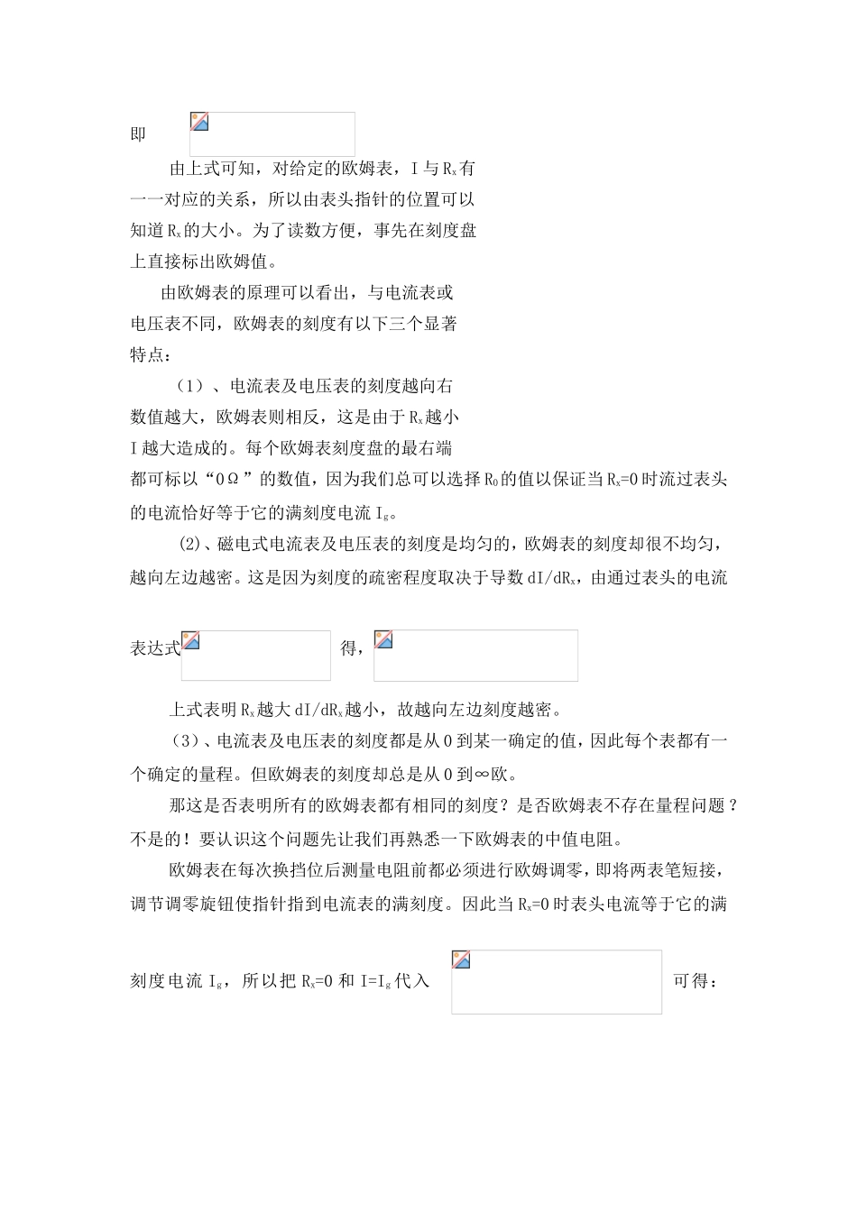 如何实现欧姆表的不同倍率_第2页