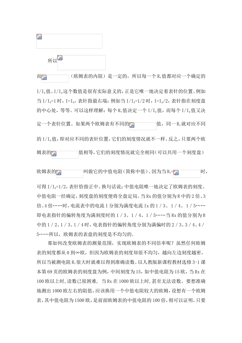 如何实现欧姆表的不同倍率_第3页