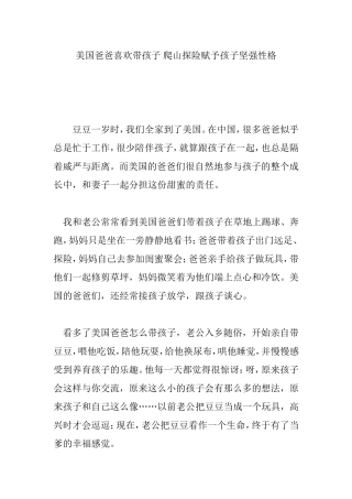 美国爸爸喜欢带孩子爬山探险赋予孩子坚强性格