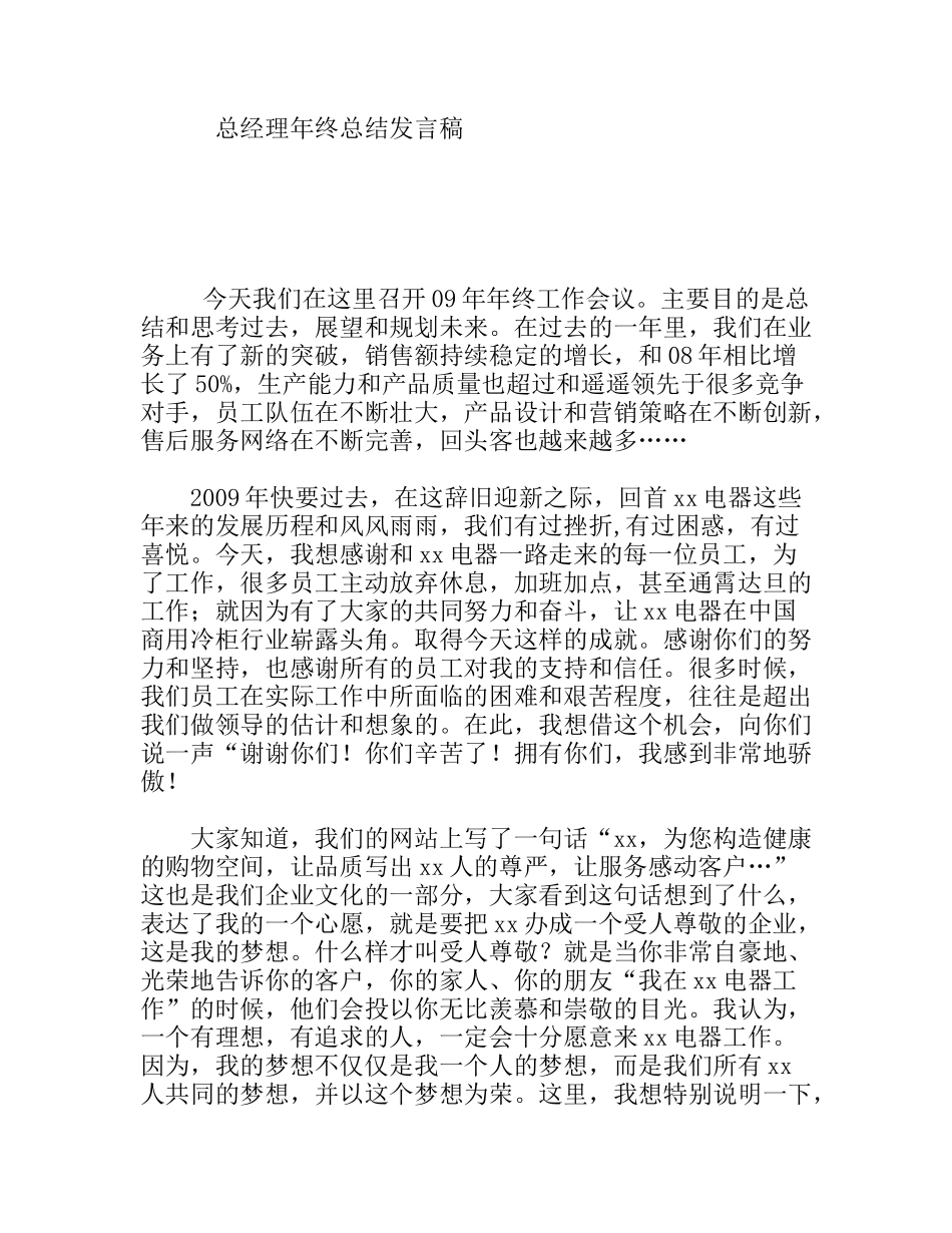 总经理年终总结发言稿_第1页