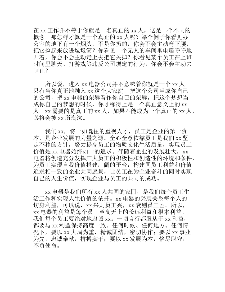 总经理年终总结发言稿_第2页