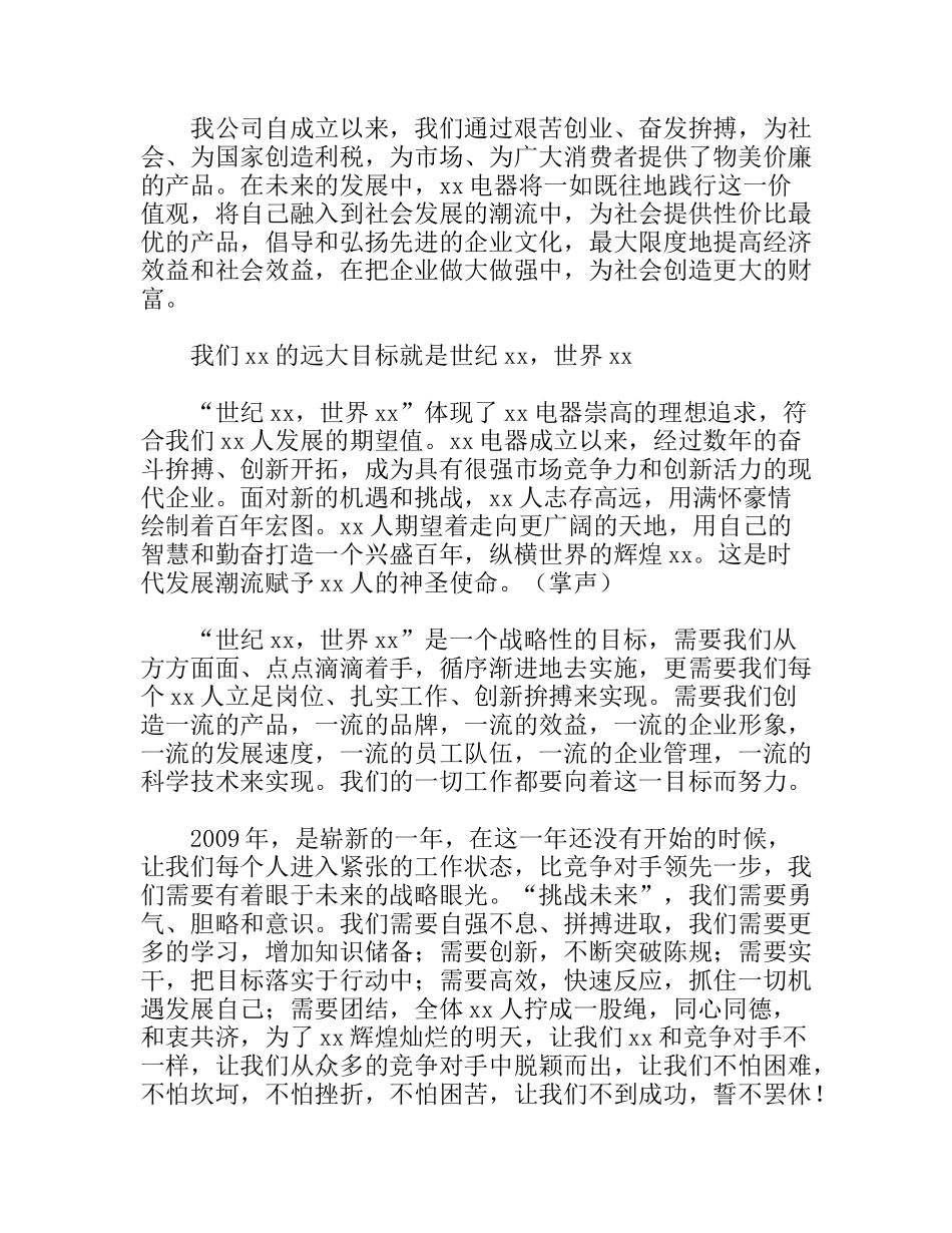 总经理年终总结发言稿_第3页