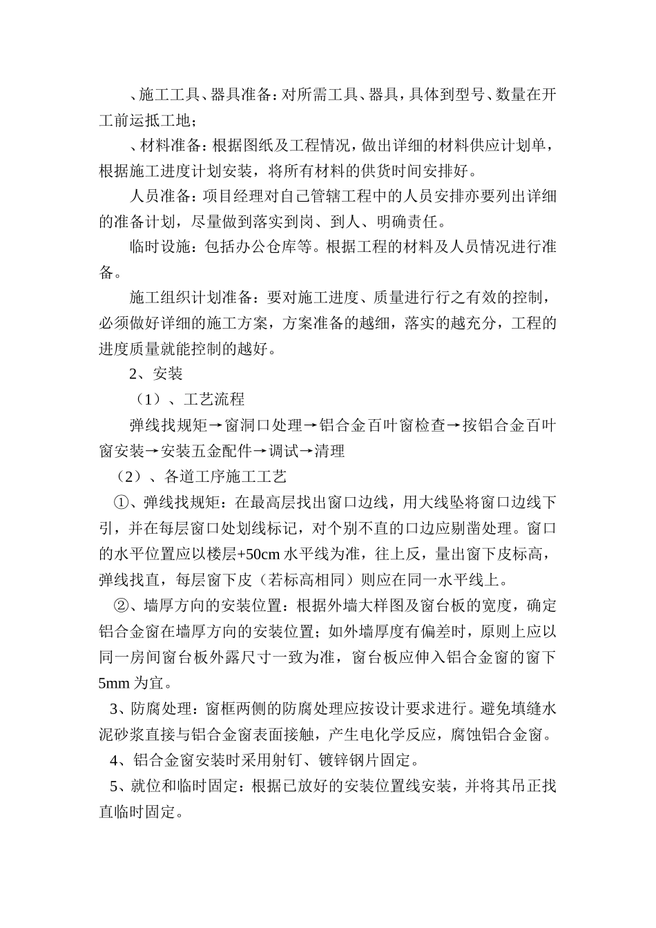 铝合金百叶窗工程施工方案_第2页