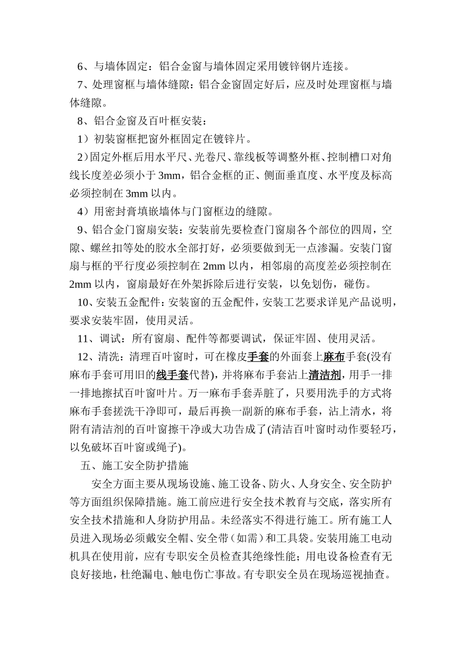 铝合金百叶窗工程施工方案_第3页