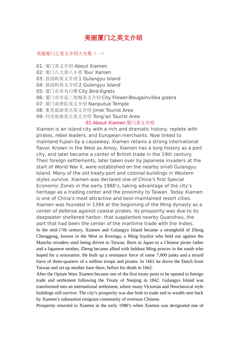 美丽厦门之英文介绍_第1页
