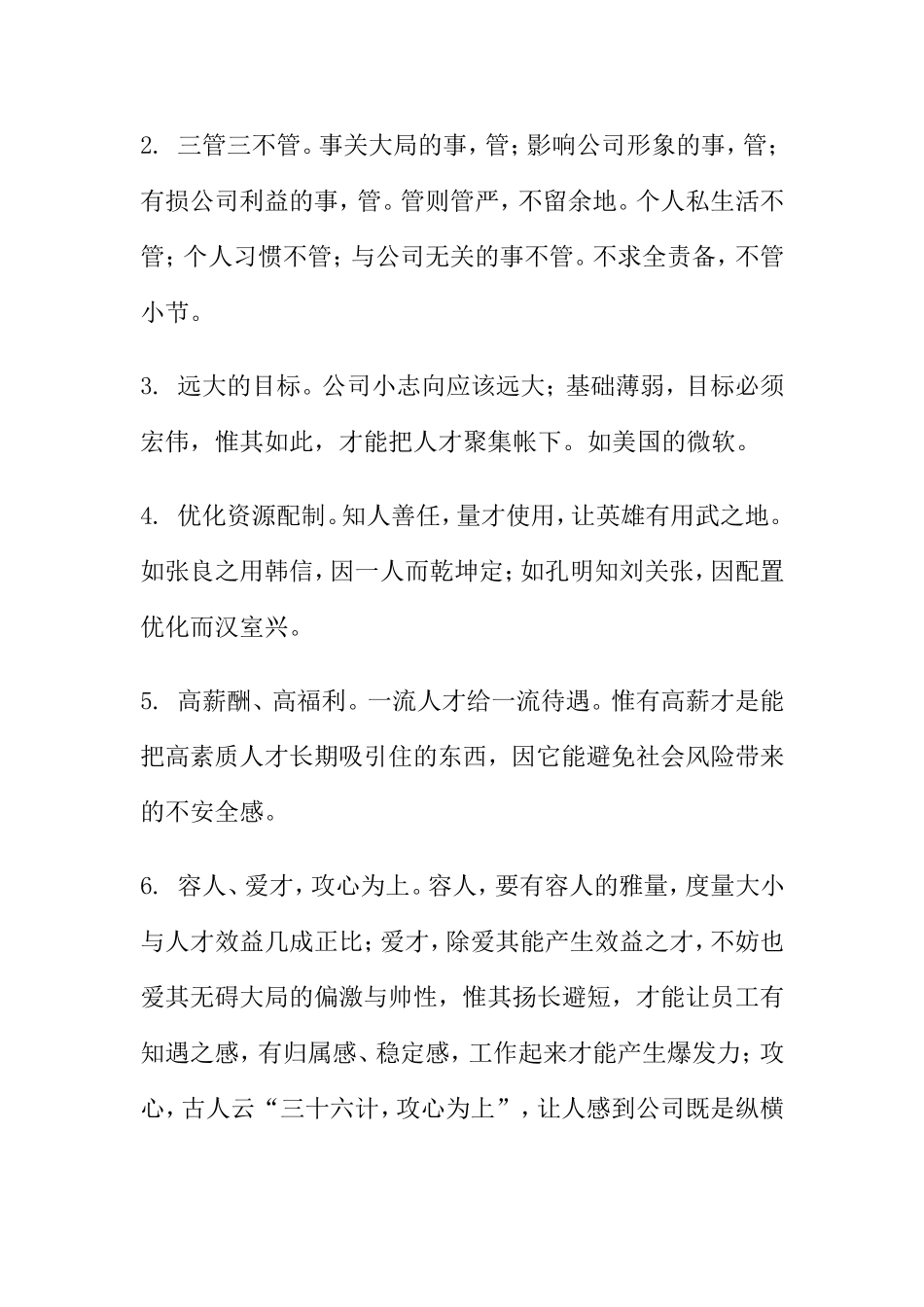 总经理助理职业生涯规划_第2页