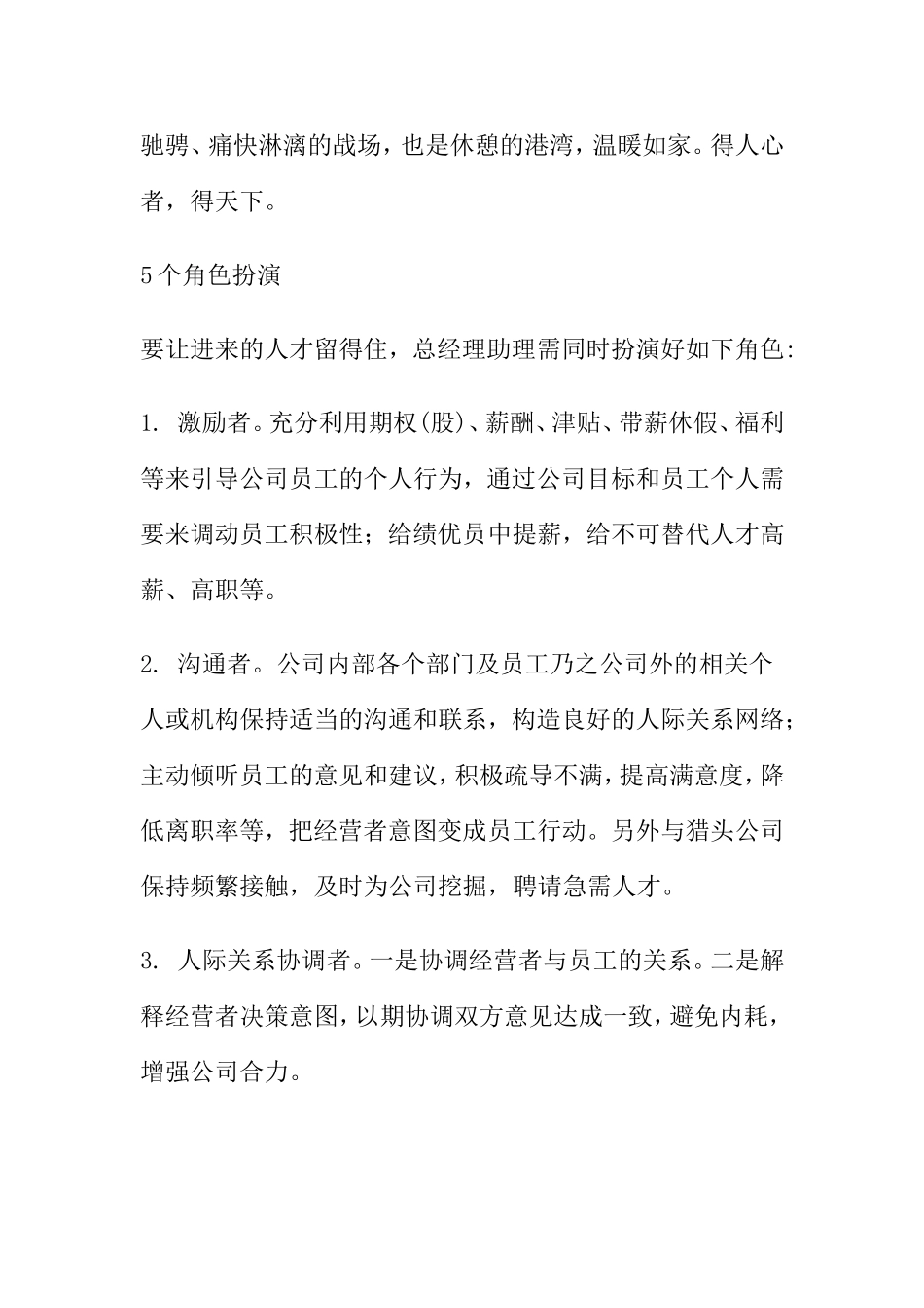 总经理助理职业生涯规划_第3页