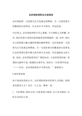 总经理助理职业生涯规划