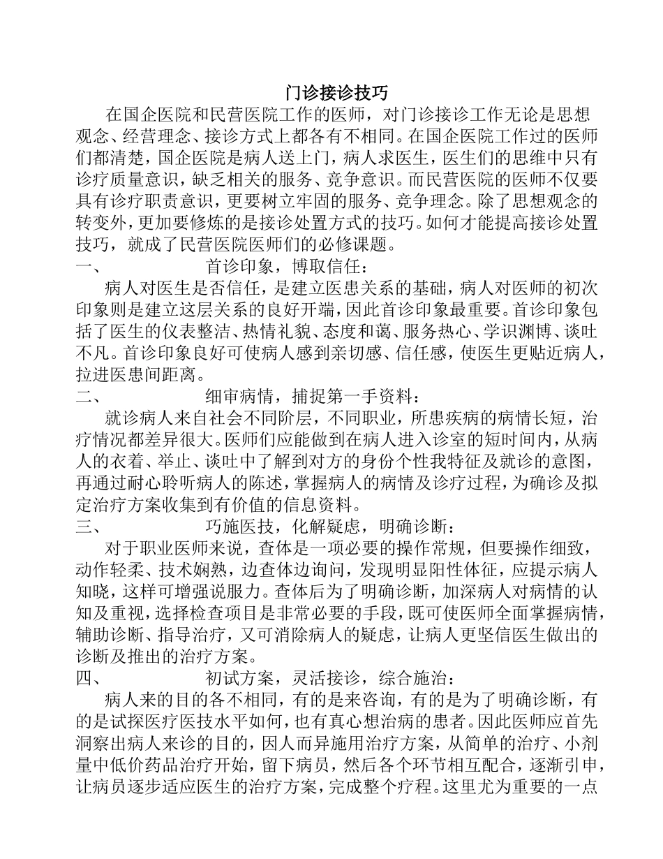 门诊接诊技巧_第1页