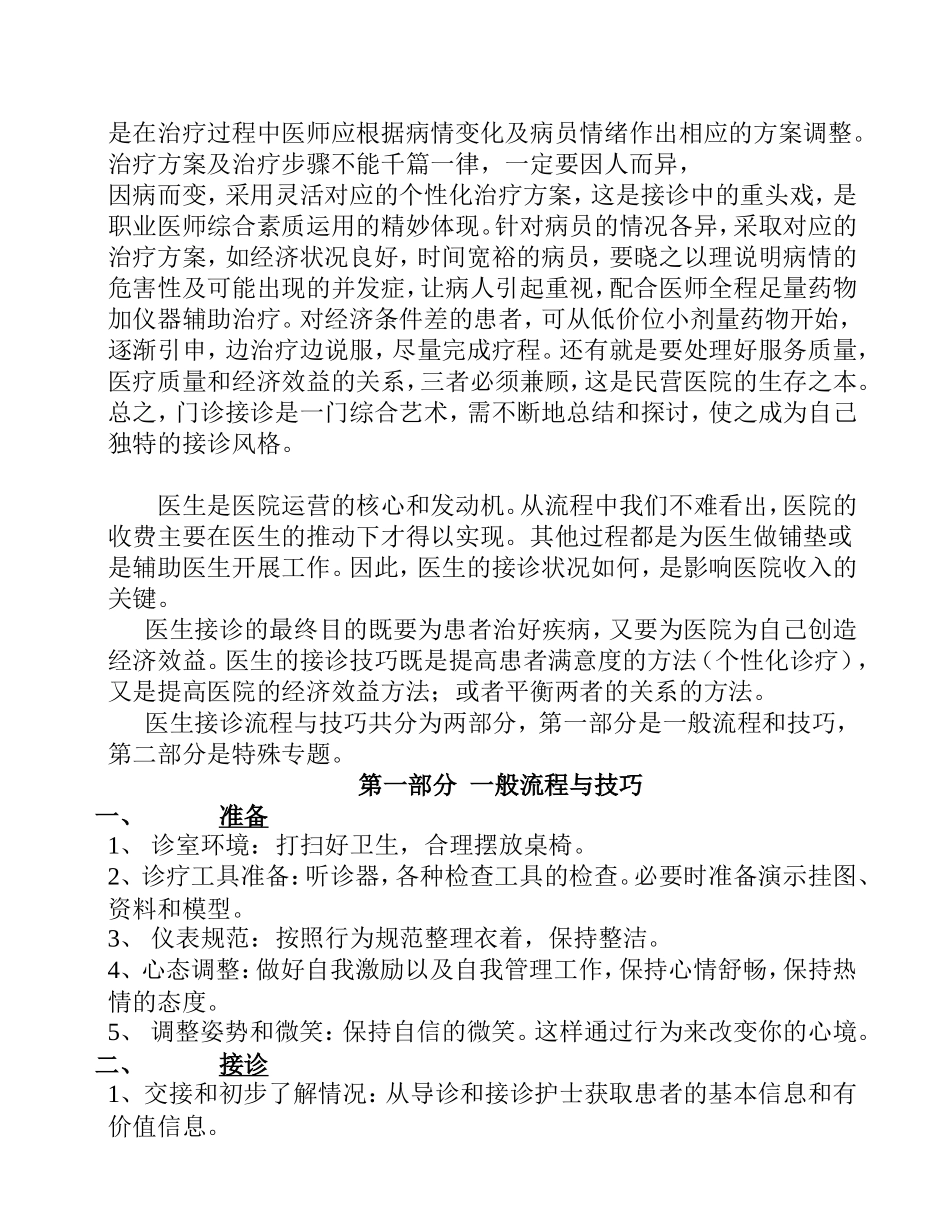 门诊接诊技巧_第2页