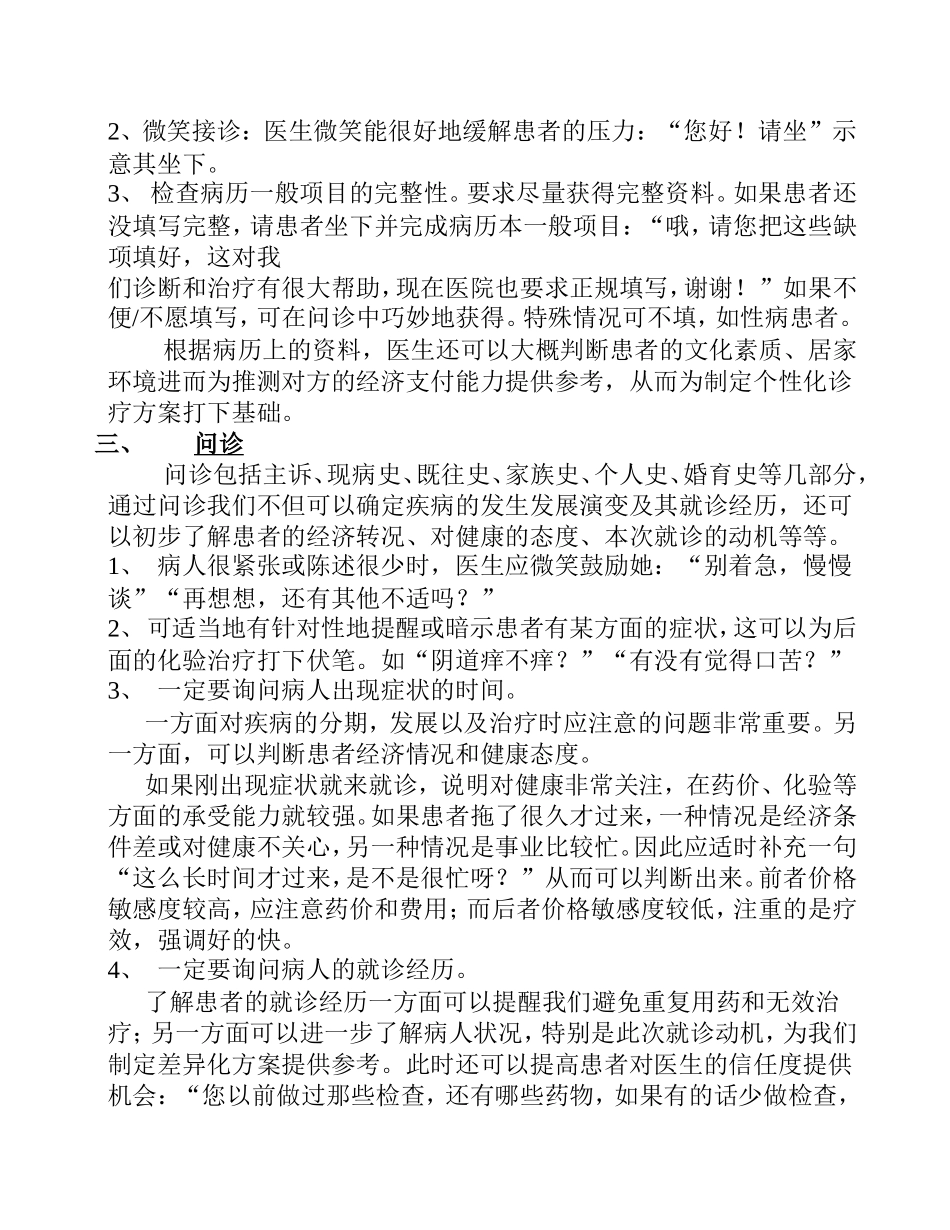 门诊接诊技巧_第3页