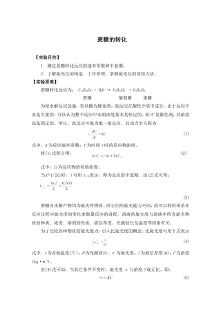 蔗糖的转化 实验报告