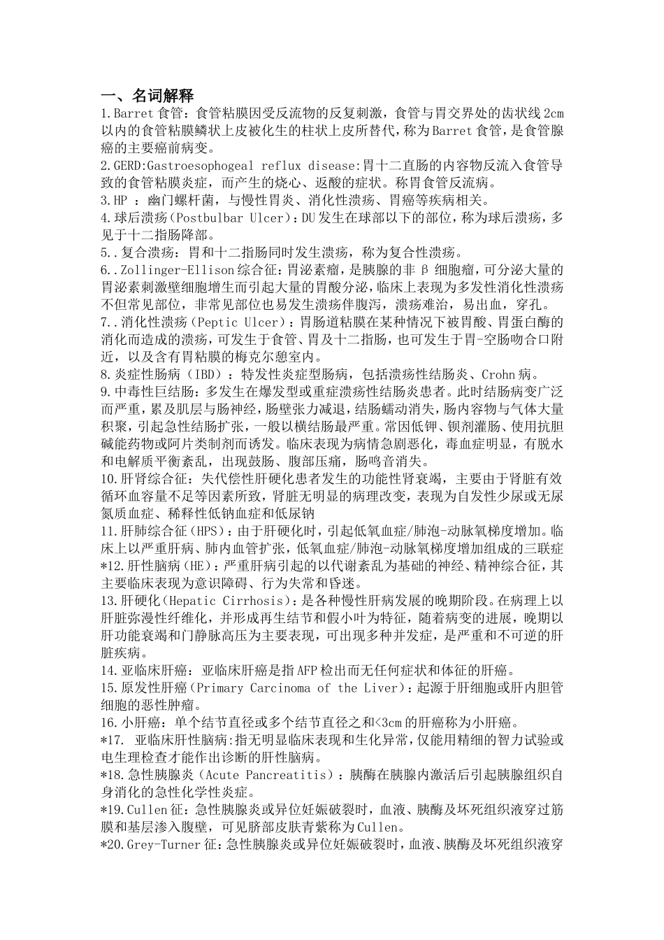 医学承认自考测试练习题_第1页