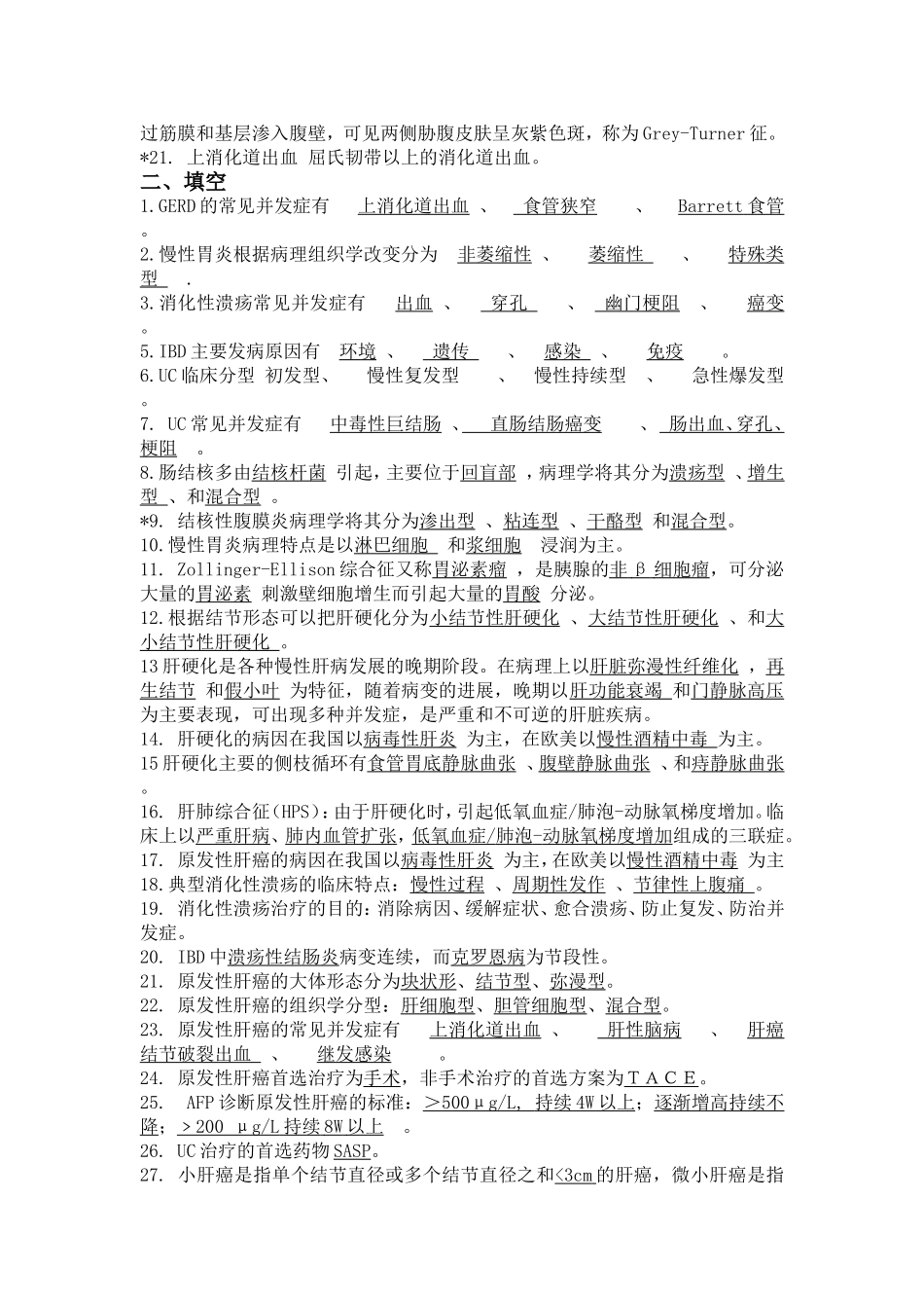 医学承认自考测试练习题_第2页