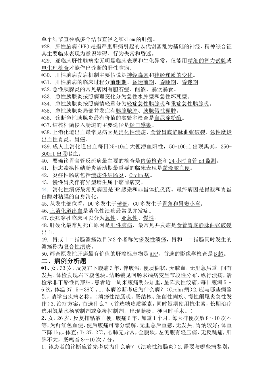 医学承认自考测试练习题_第3页