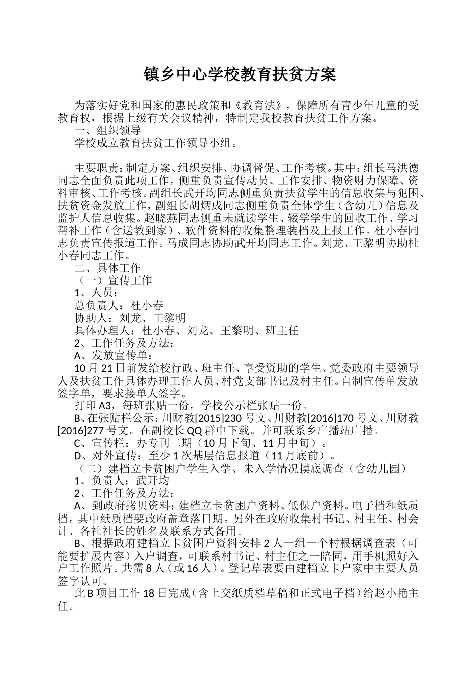 镇乡中心学校教育扶贫方案_第1页