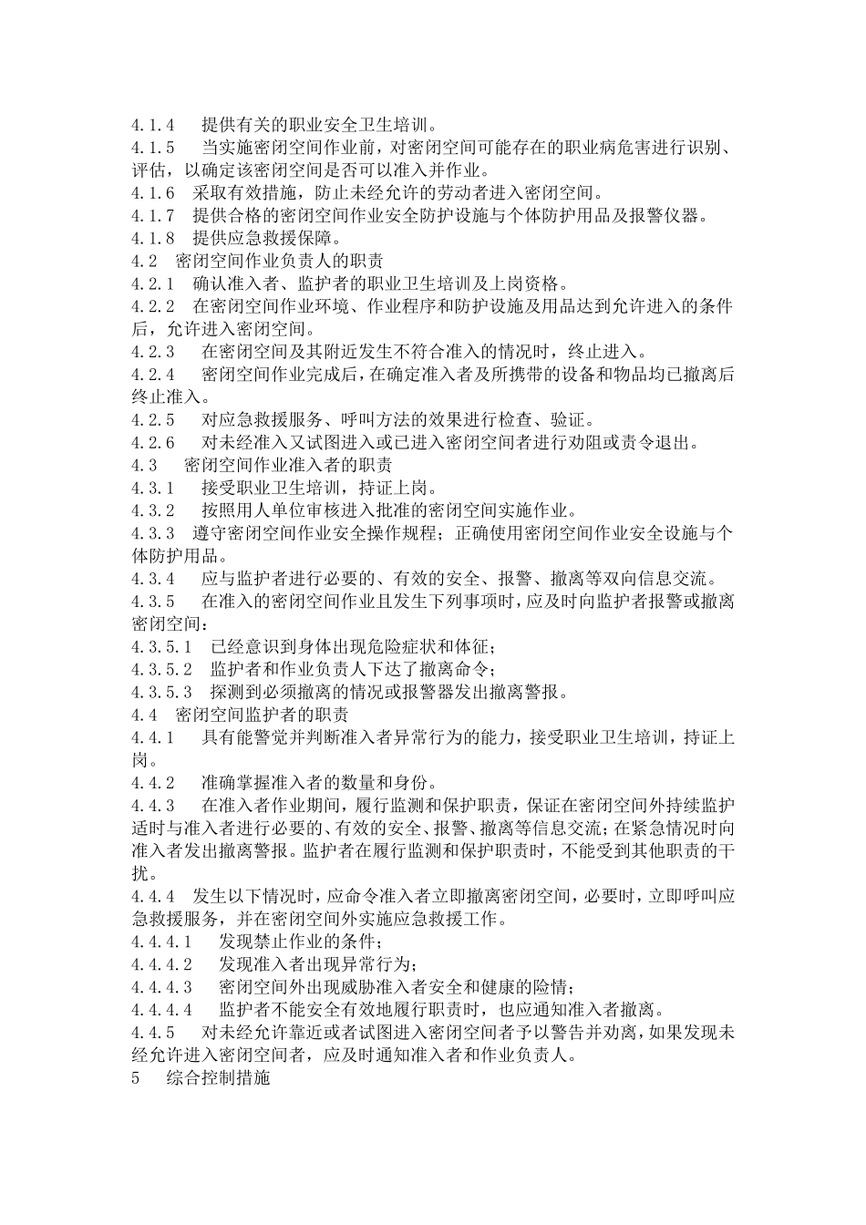 密闭空间作业职业危害防护规范_第3页