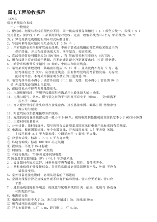 弱电工程验收规范