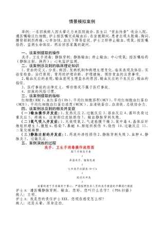 医学诊断情景模拟案例