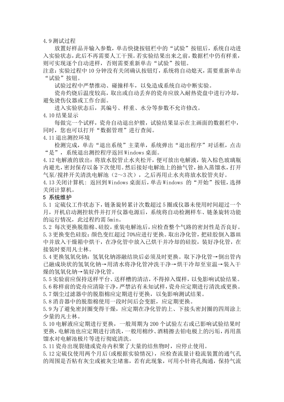 煤中全硫测定作业指导书_第3页