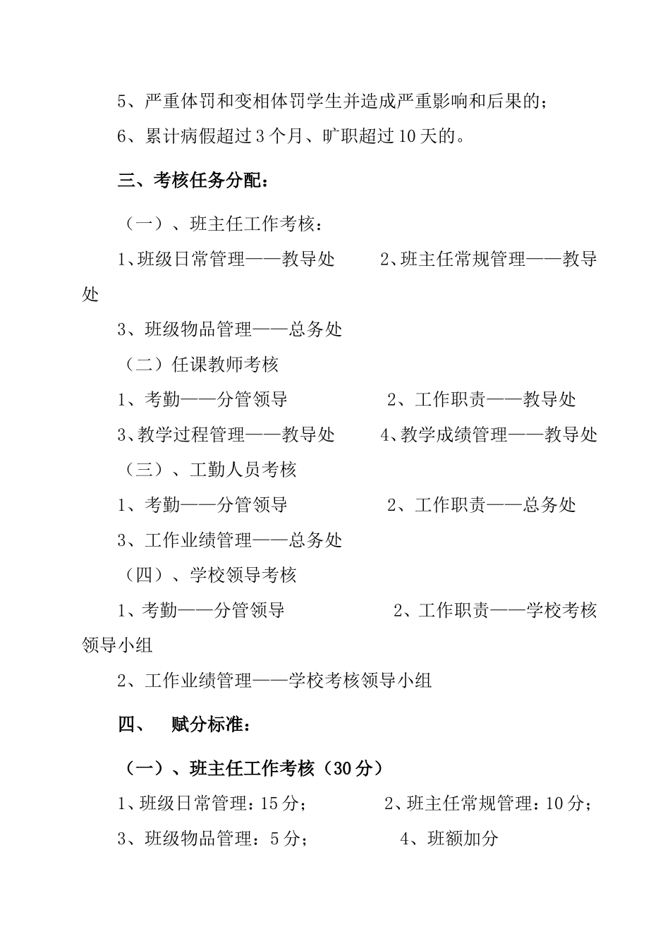 镇学区教师绩效工资考核分配办法_第2页