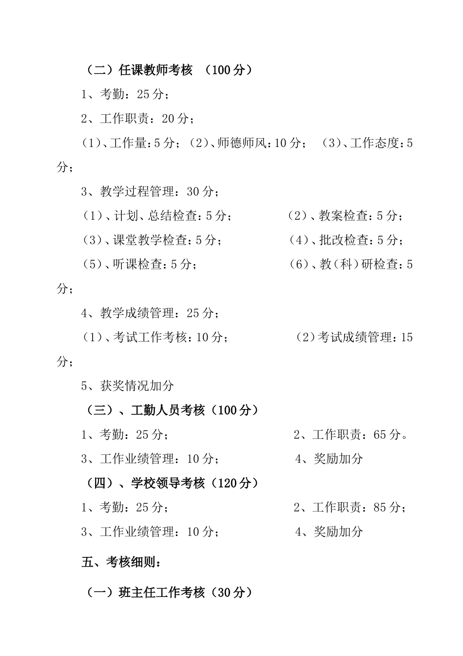 镇学区教师绩效工资考核分配办法_第3页