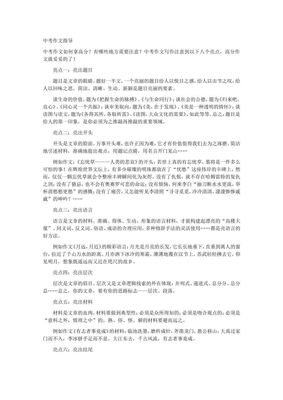 中考作文指导 八个方面内容_第1页